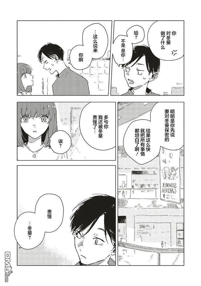 第4.2话 第3页