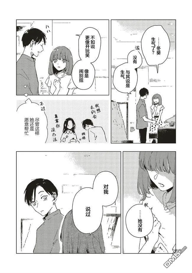 第4.2话 第4页
