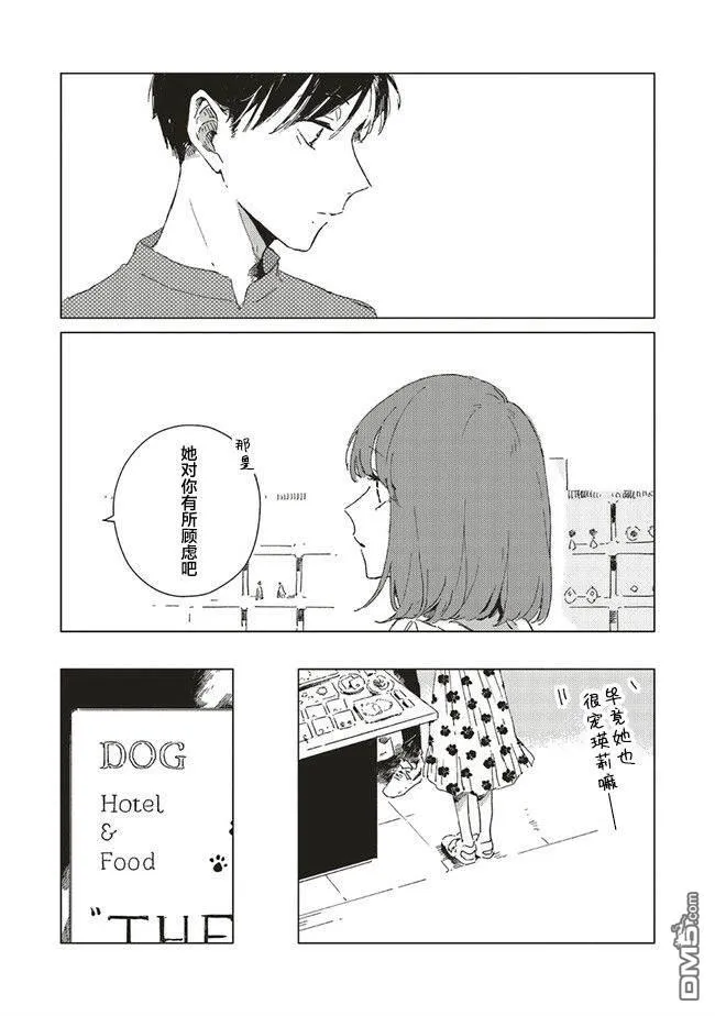 第4.2话 第5页