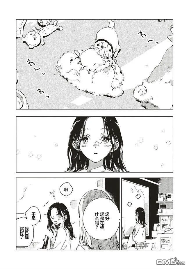 第4.2话 第6页