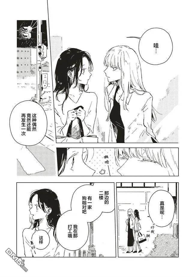 第4.2话 第7页