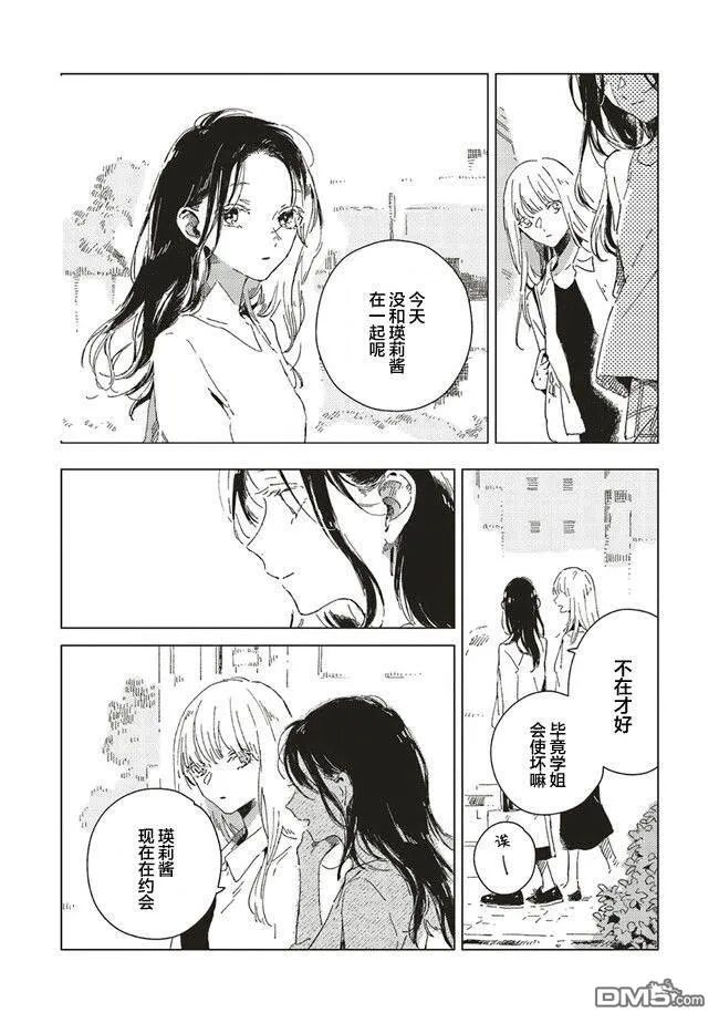 第4.2话 第8页