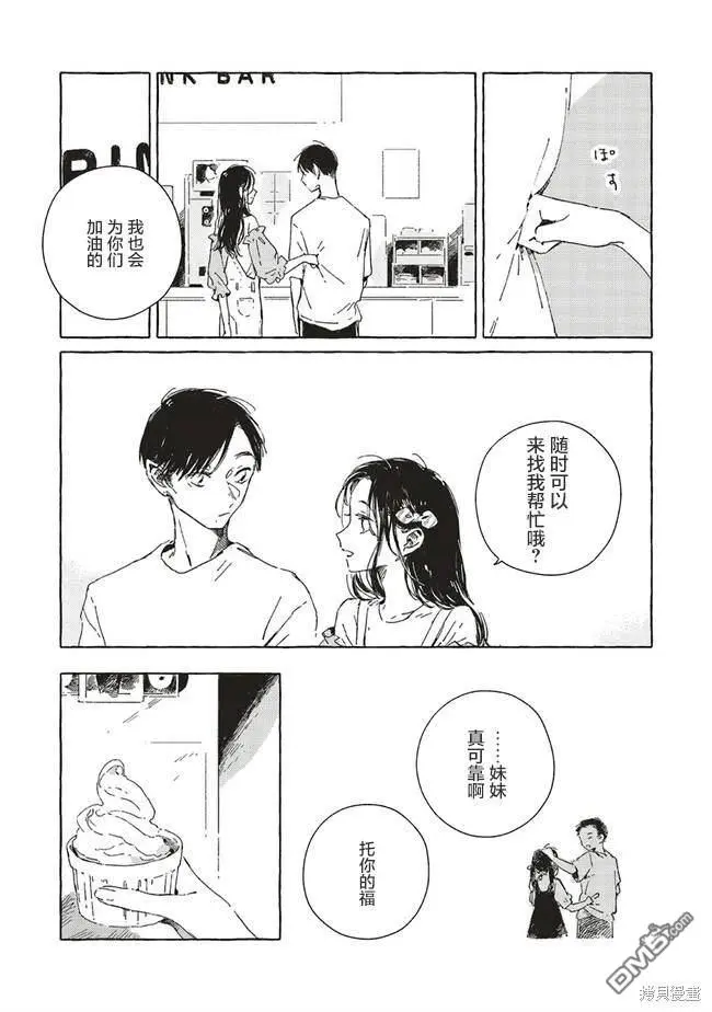 第7.2话 第6页