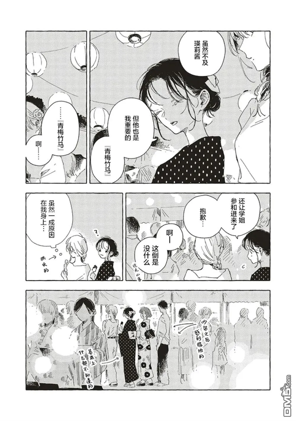 第16.2话 第6页