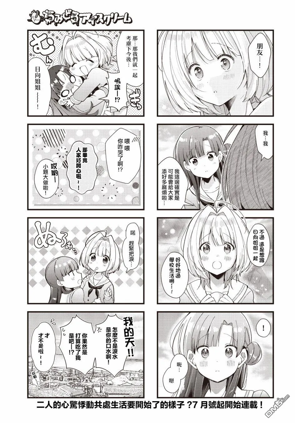 第3话 第9页