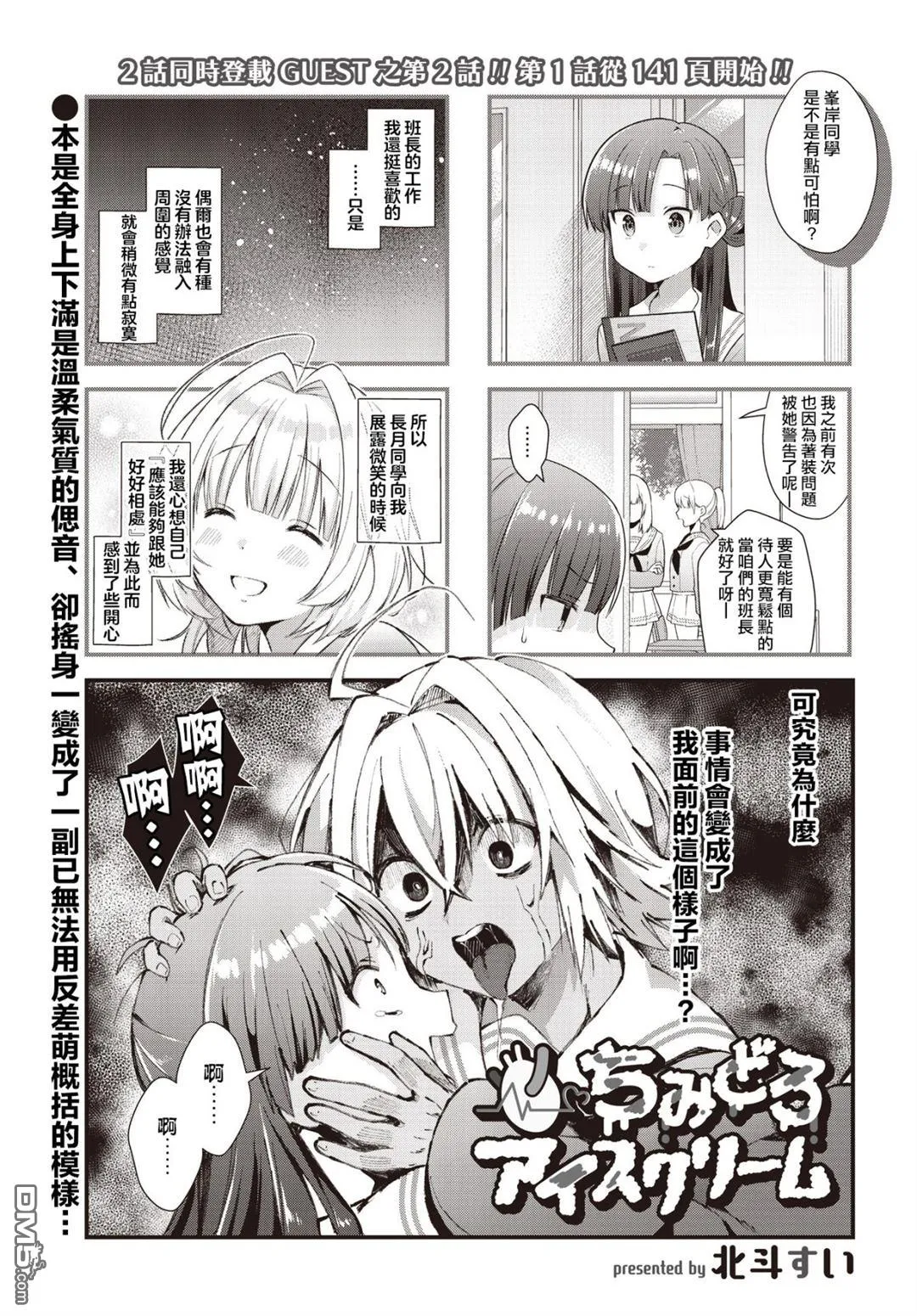 第2话 第1页