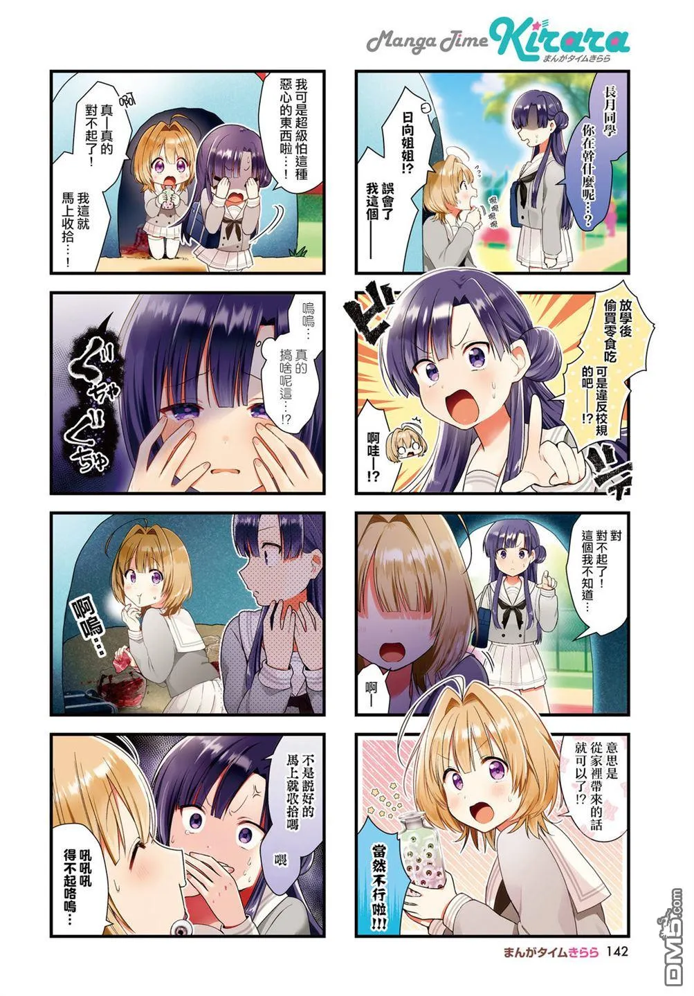 第1话 第2页
