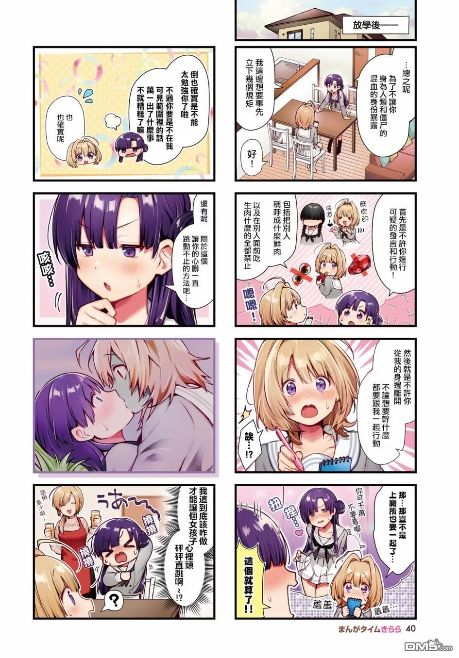 第4话 第2页