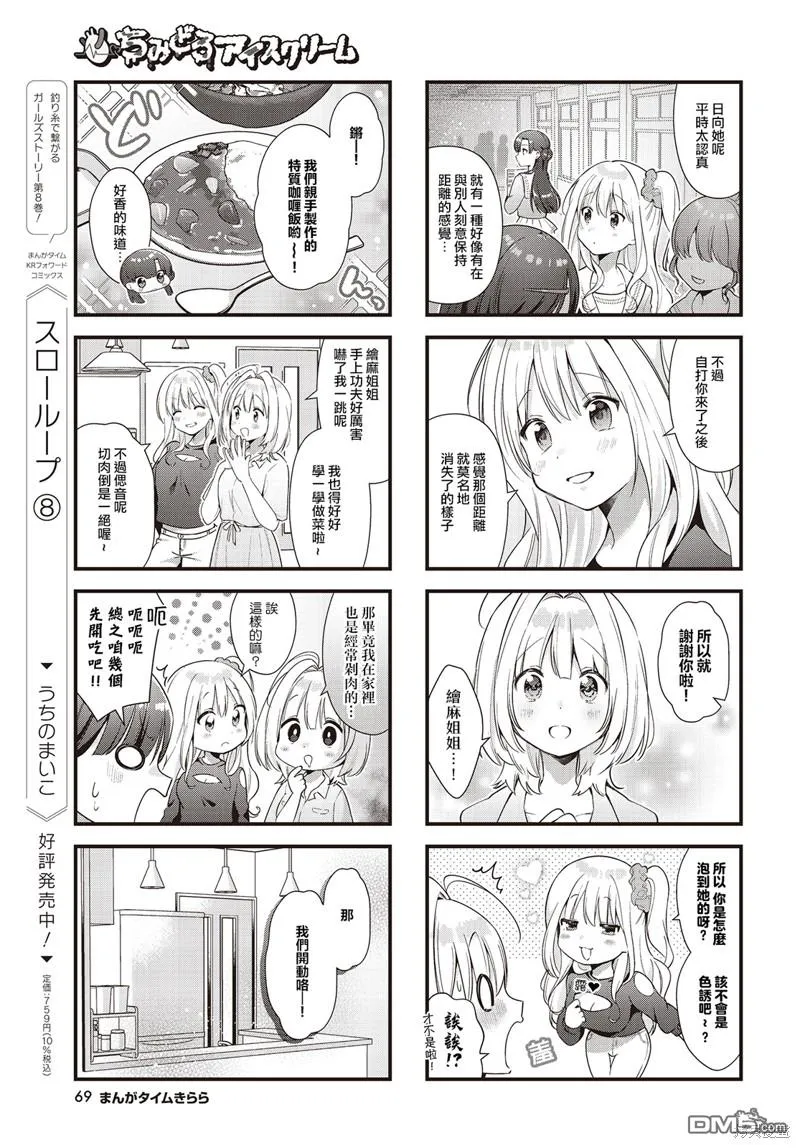 第6话 第7页