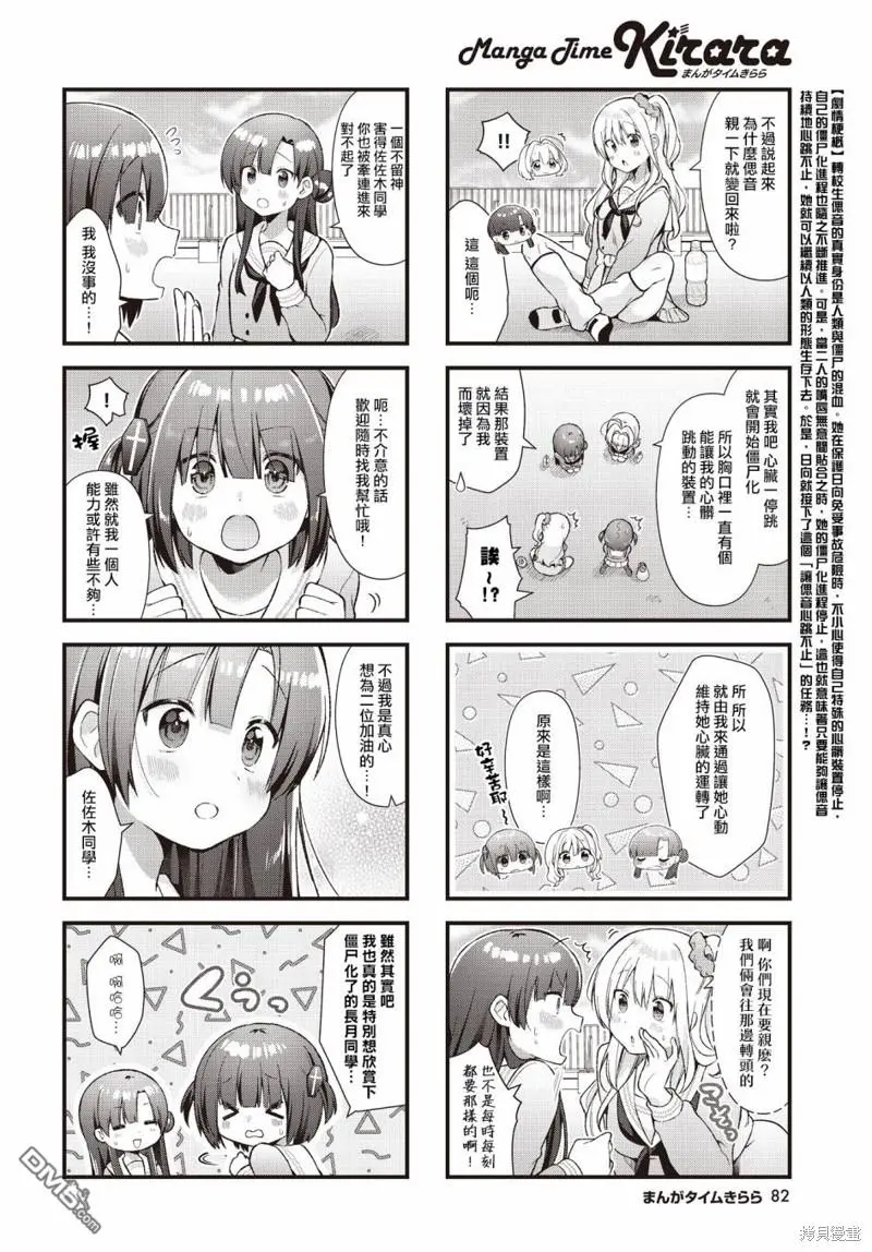 第8话 第2页