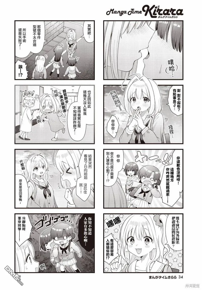 第13话 第8页