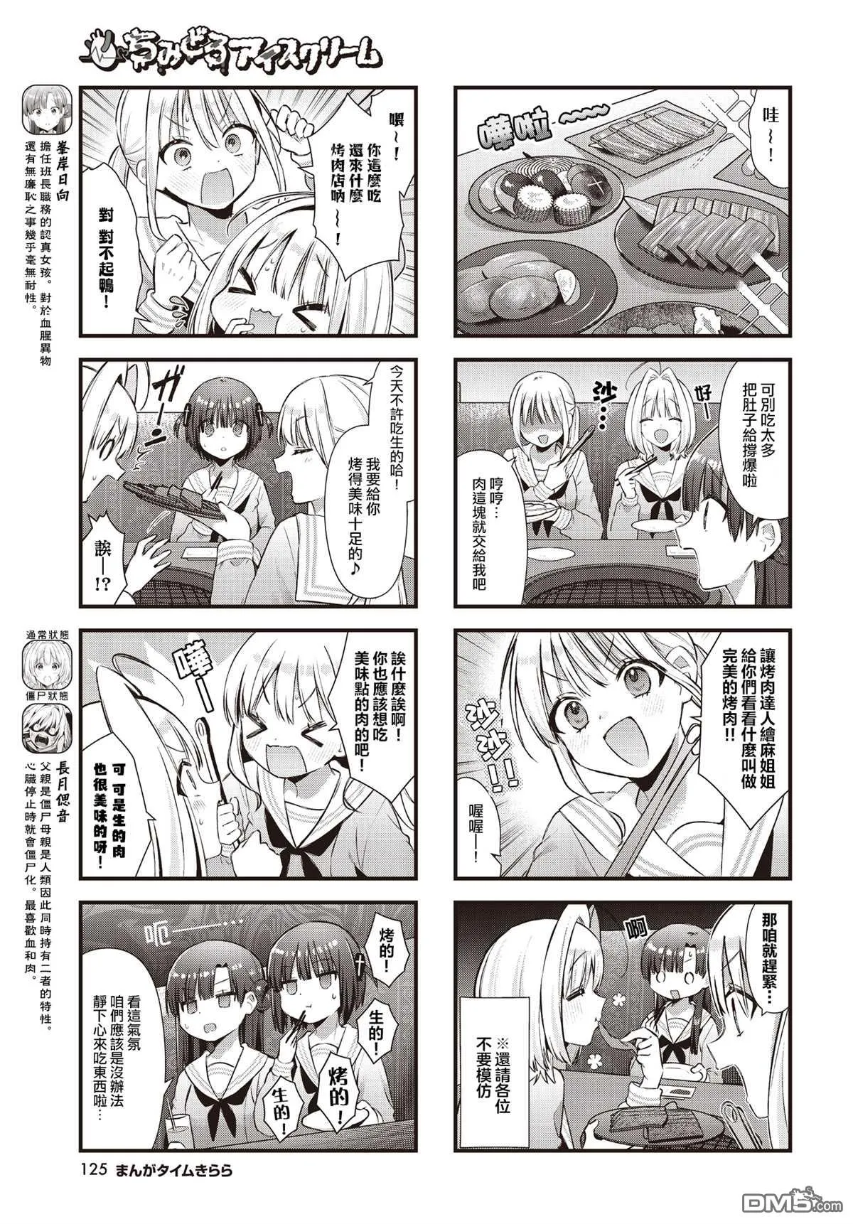 第23话 第3页