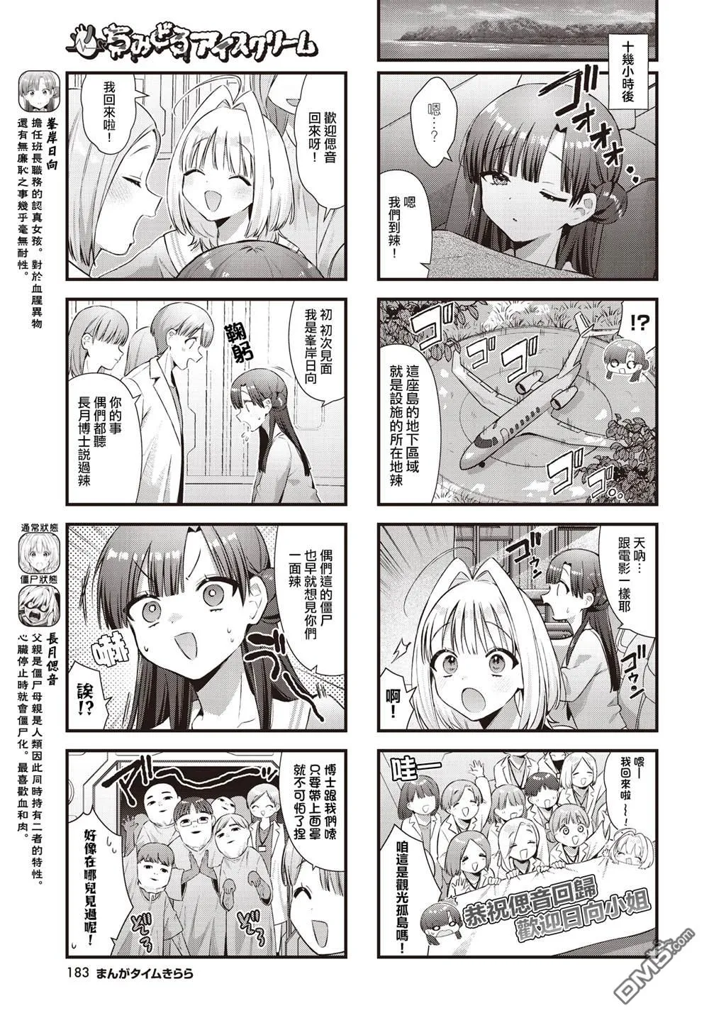 第24话 第3页