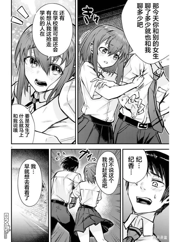 第7话 第6页