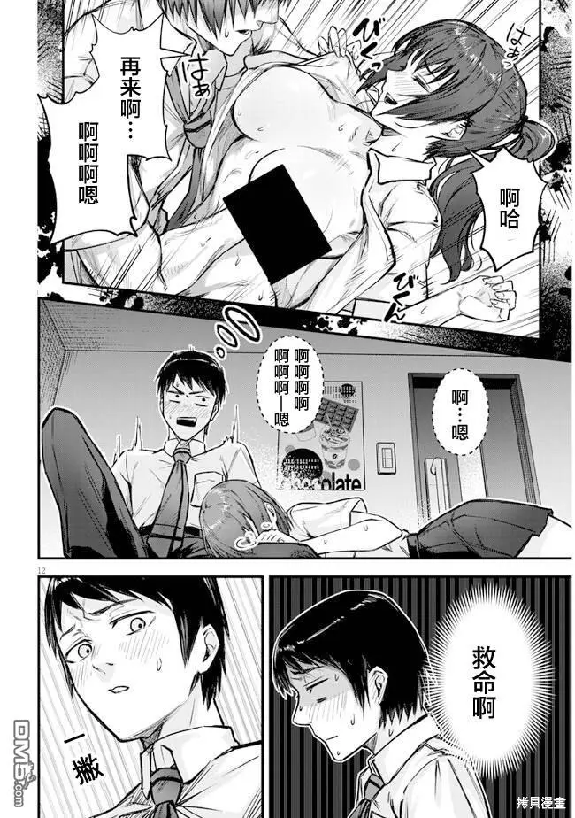 第7话 第12页