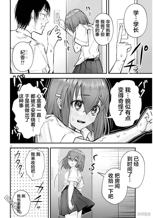 第7话 第16页