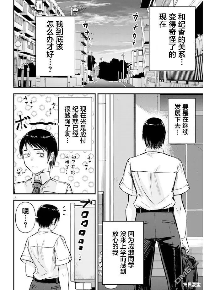 第7话 第18页