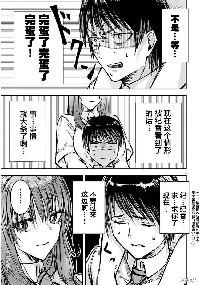 第6话 第5页