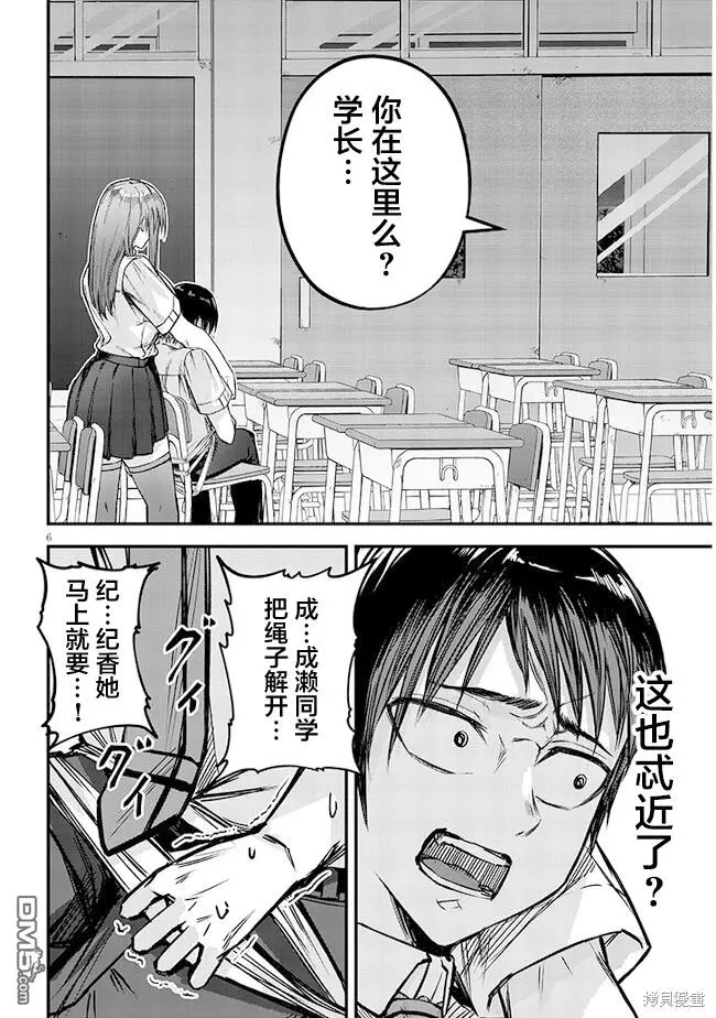 第6话 第6页