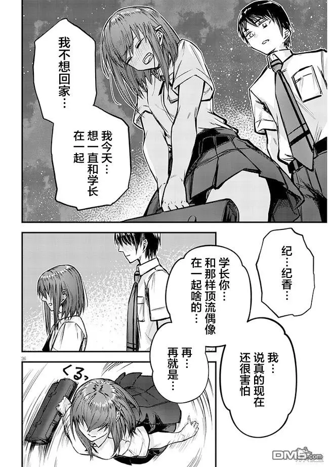 第6话 第26页