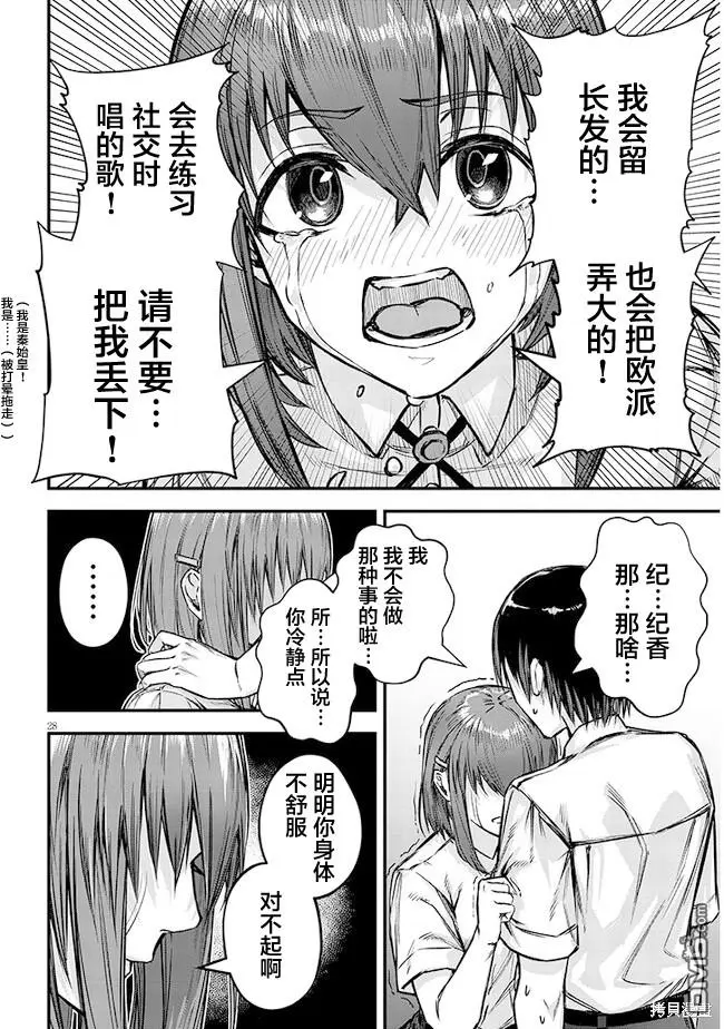 第6话 第28页