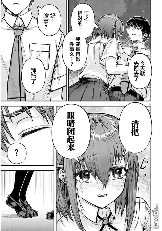 第6话 第29页