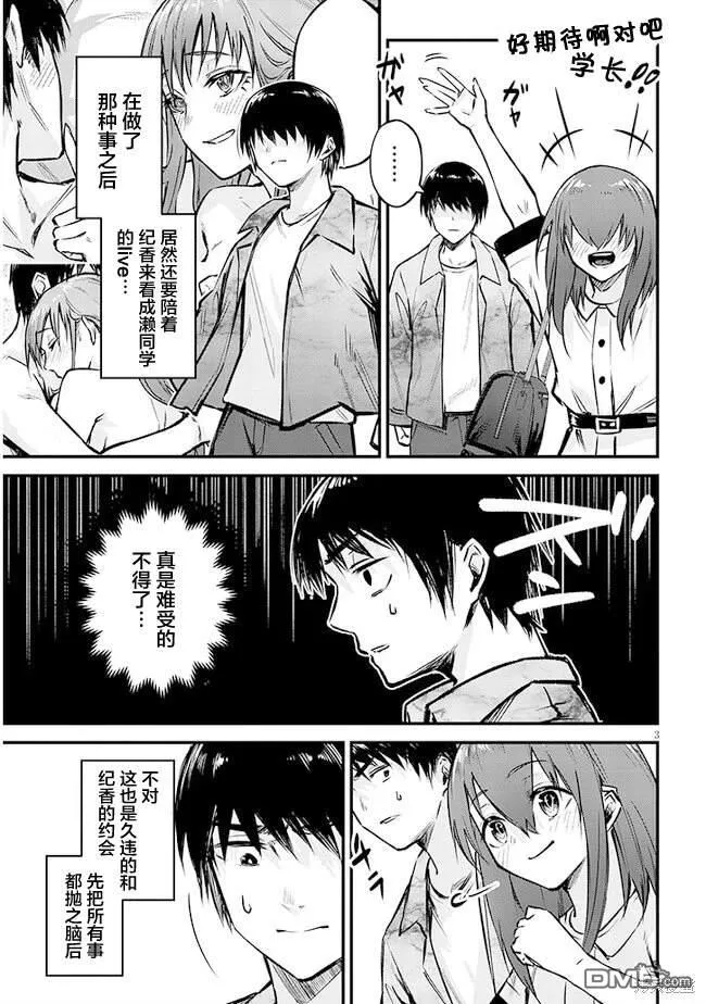 第12话 第3页