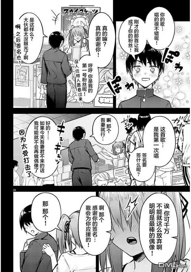 第12话 第23页