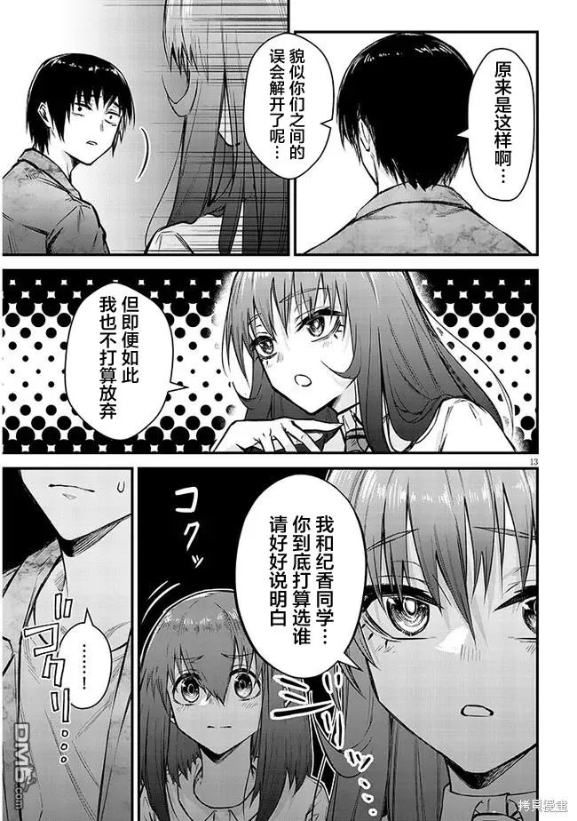 第13话 第13页
