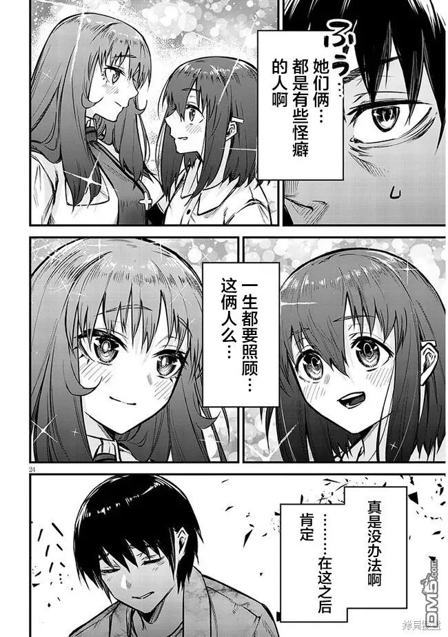 第13话 第24页
