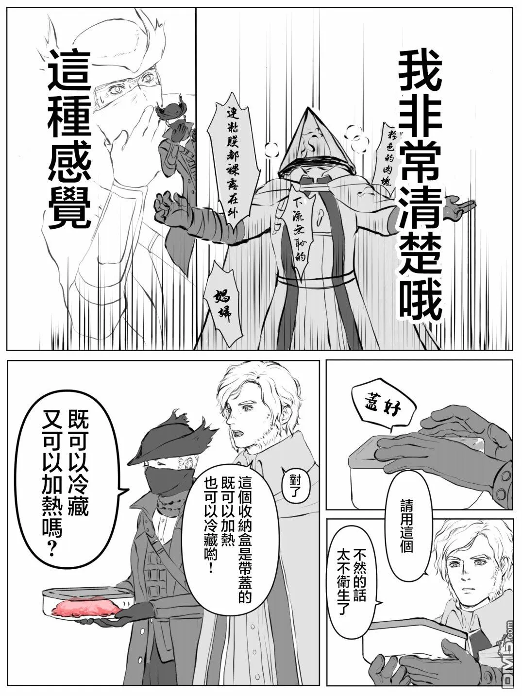 第2话 第2页