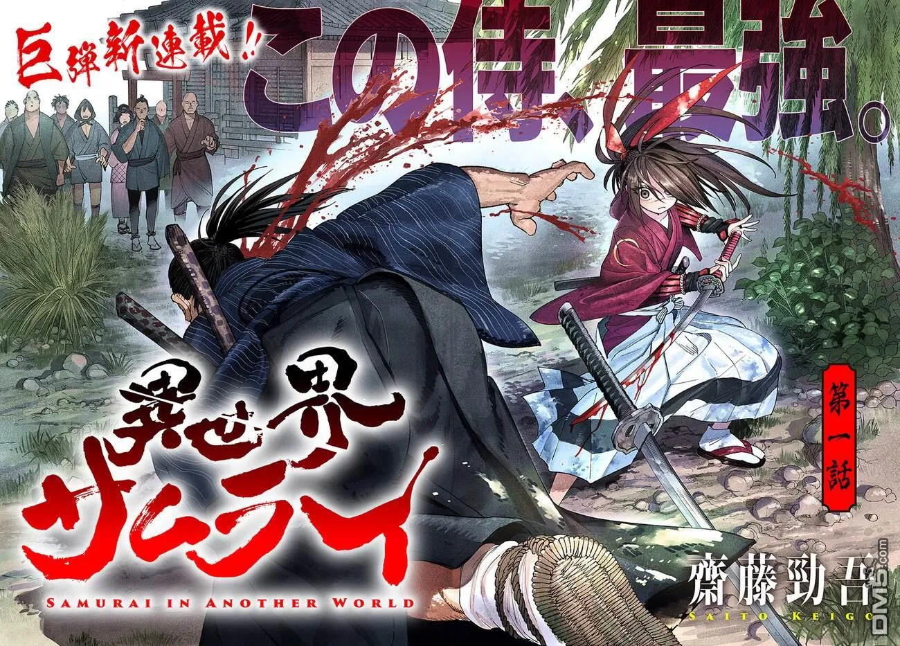 第1话 第2页