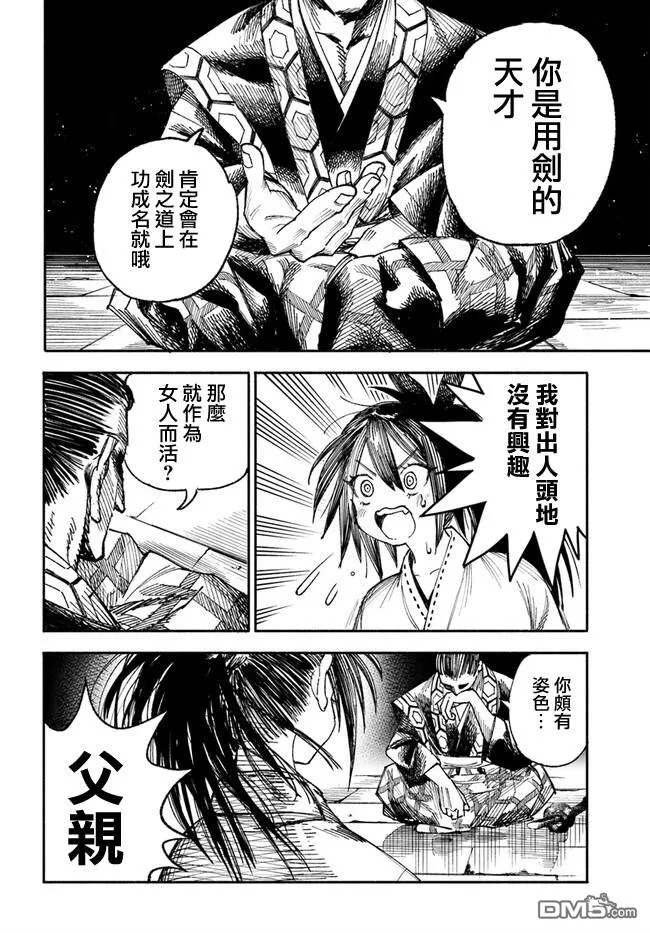 第1话 第9页