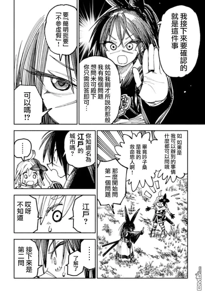 第3话 第13页