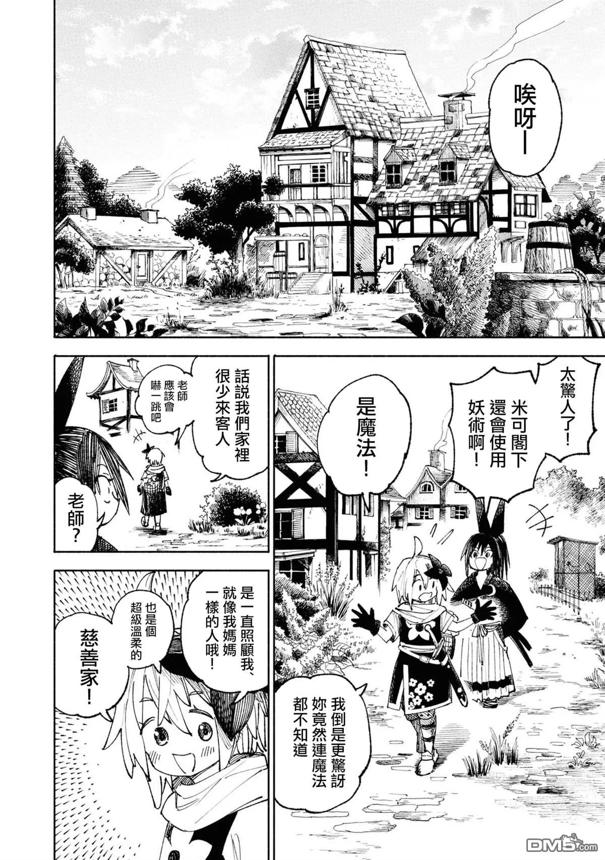 第4话 第2页