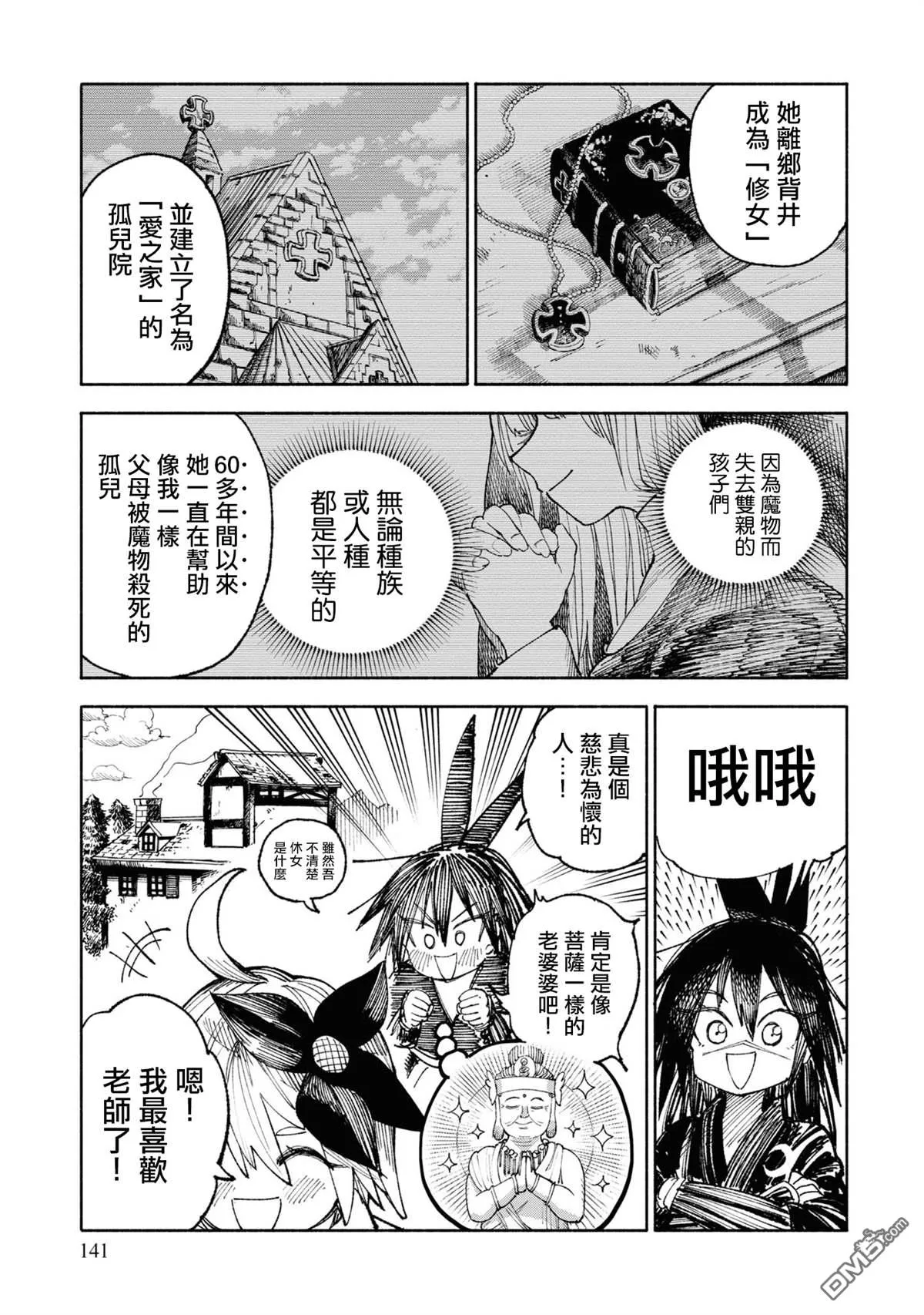 第4话 第3页