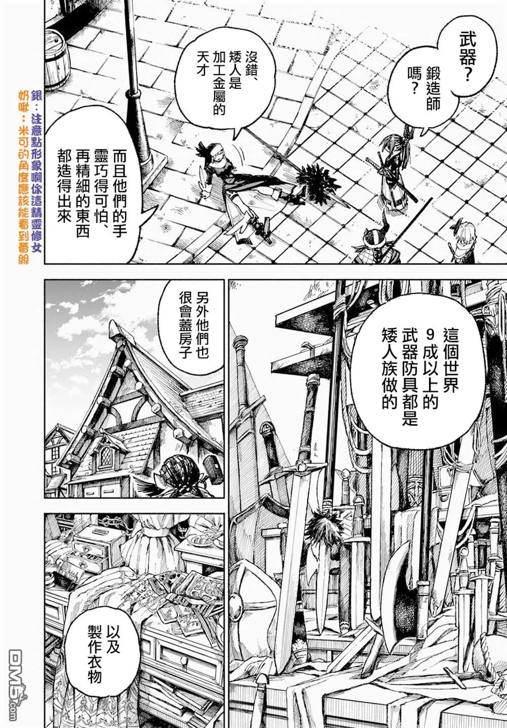 第6话 第8页