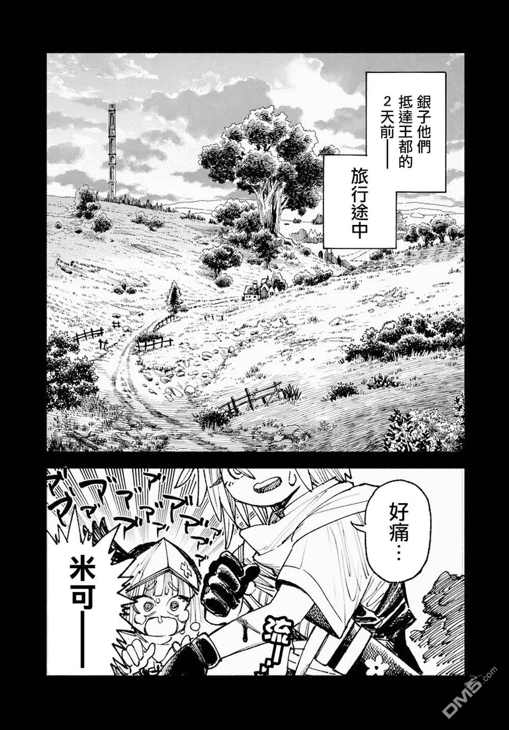第8话 第2页