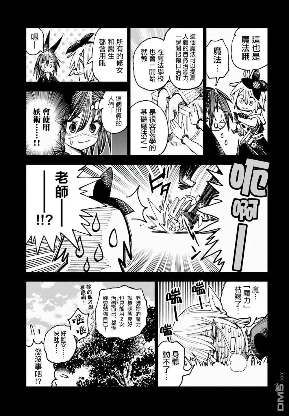 第8话 第6页