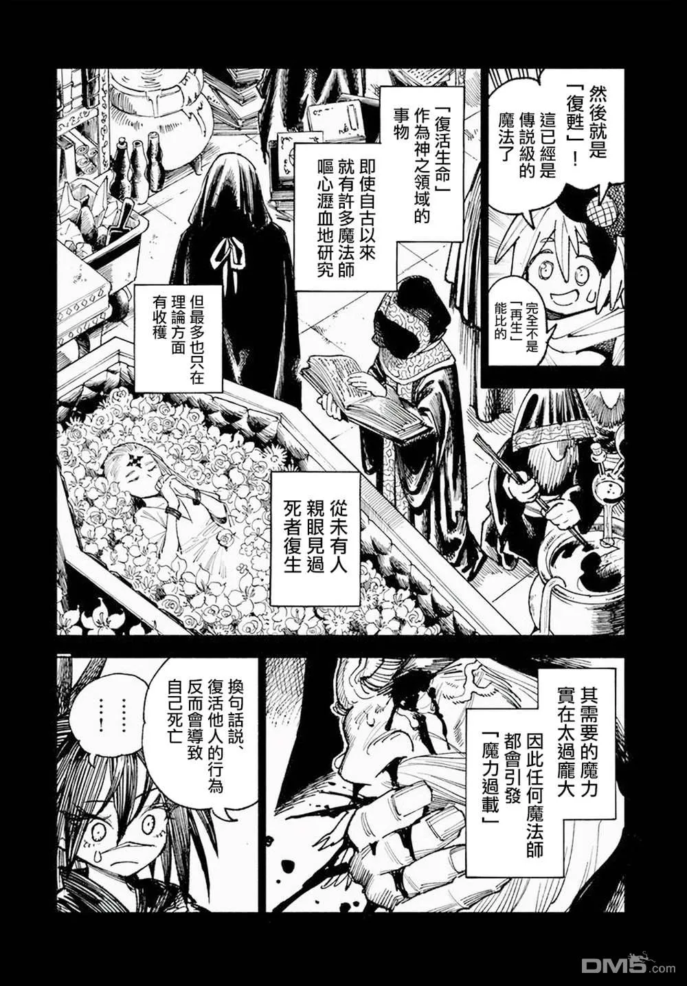第8话 第9页