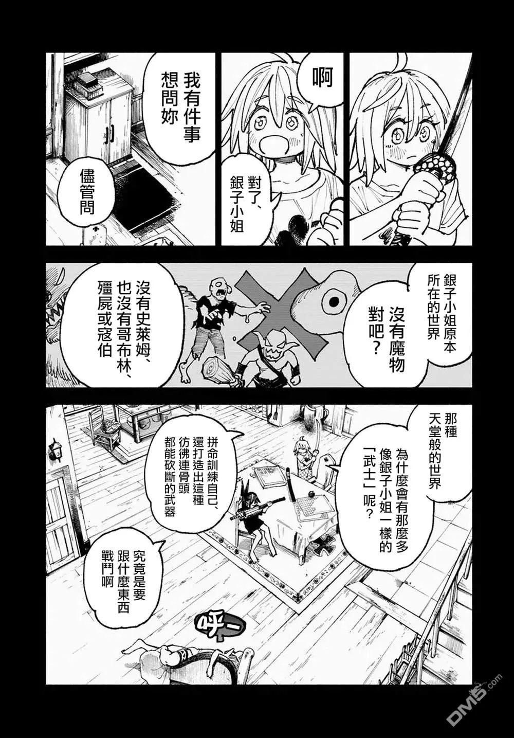第9话 第2页
