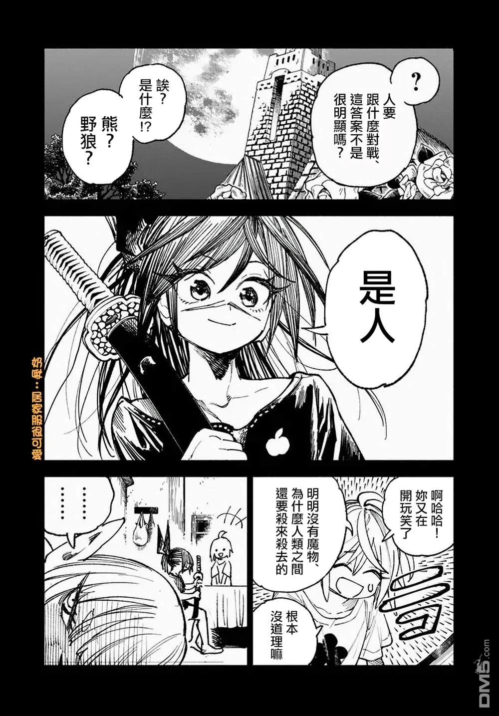 第9话 第3页