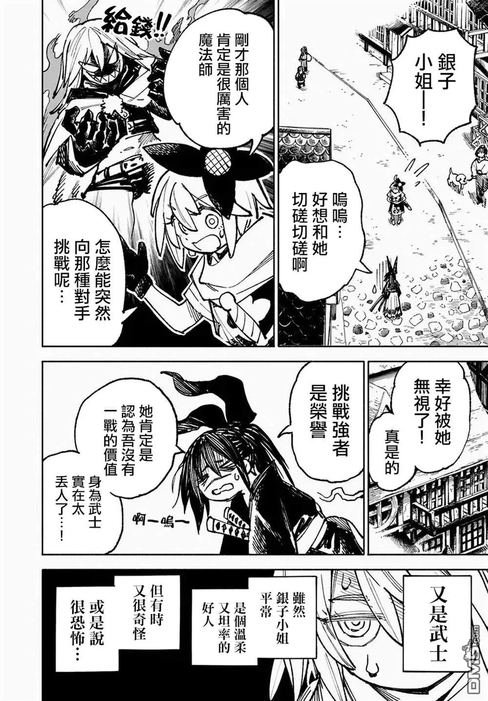第9话 第6页