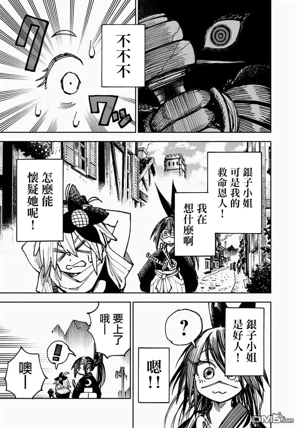 第9话 第7页