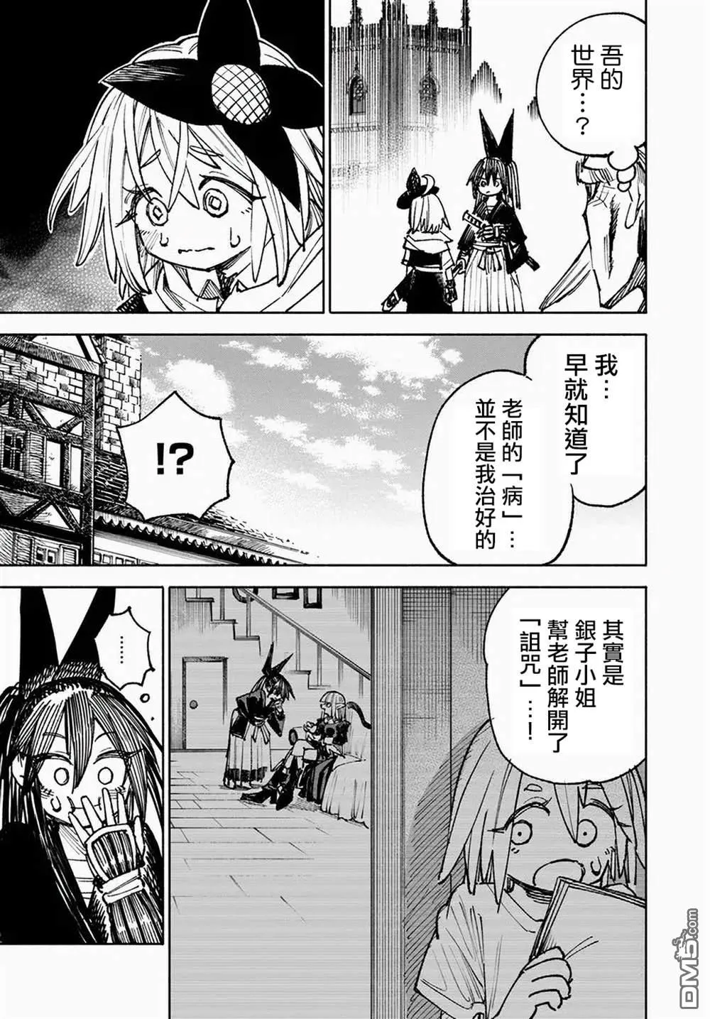 第10.2话 第2页