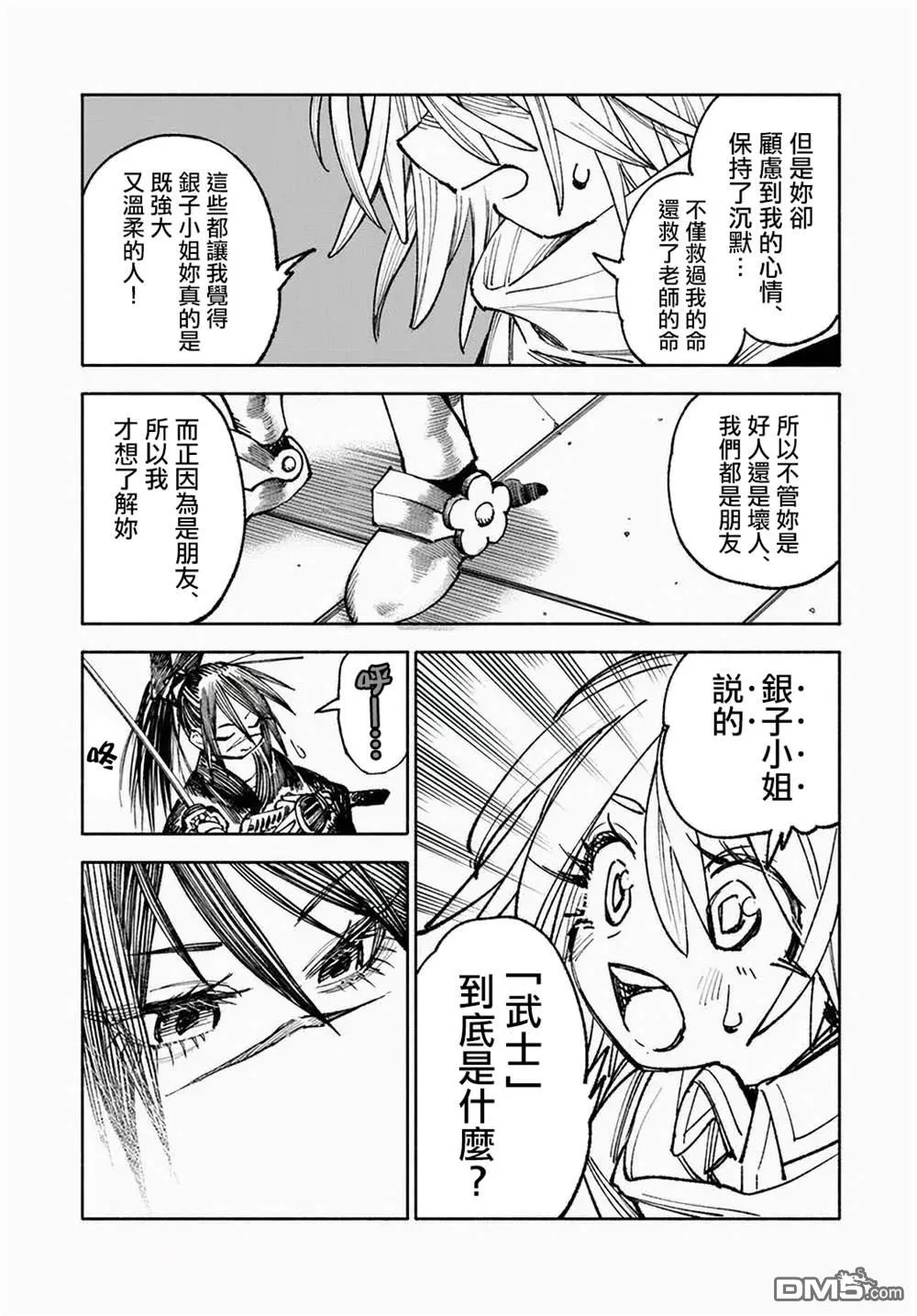 第10.2话 第3页