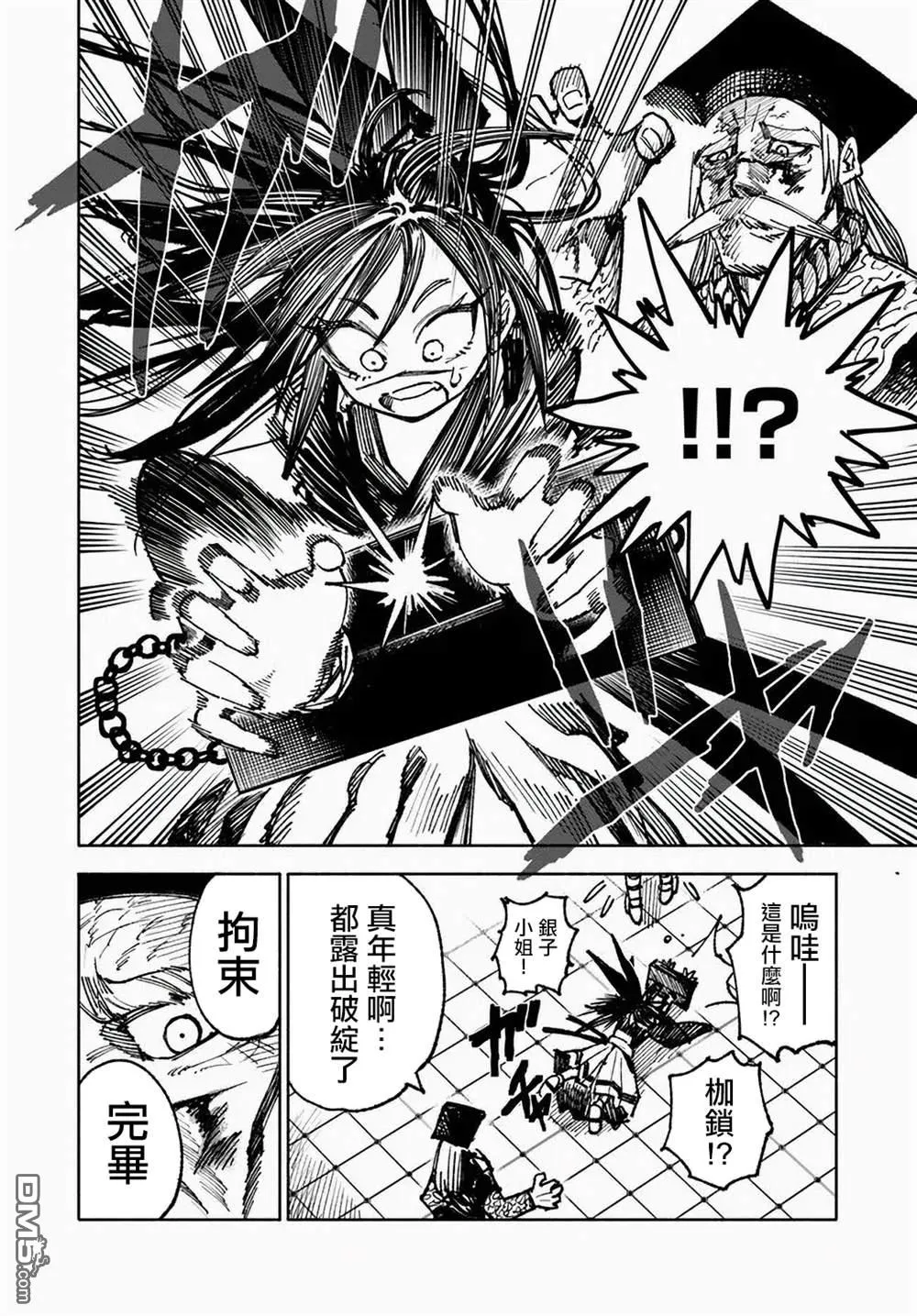 第10.2话 第9页