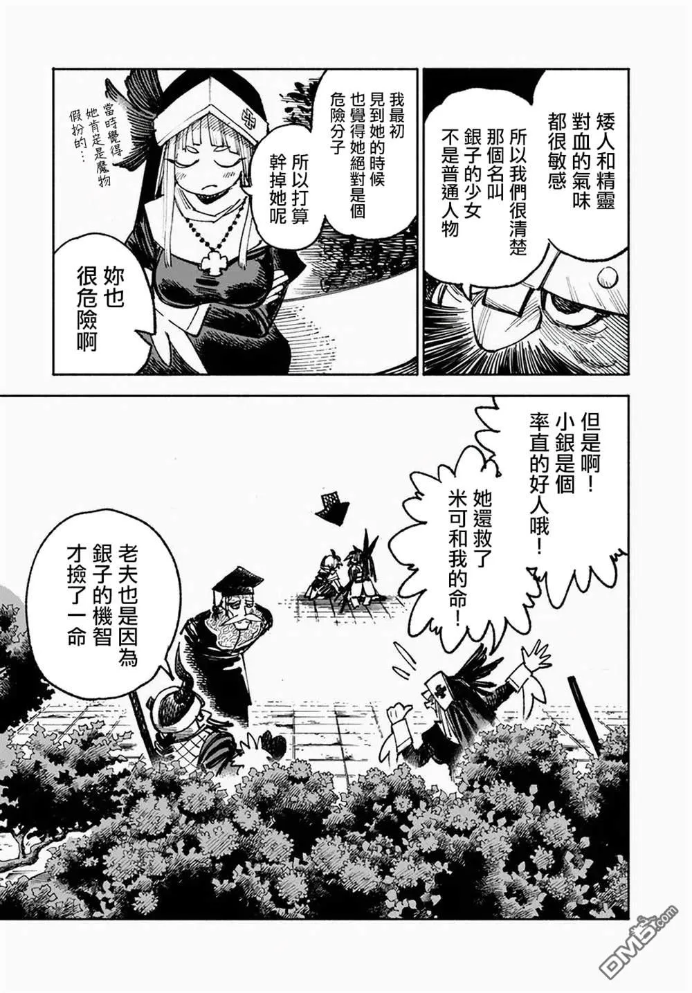 第10.2话 第16页