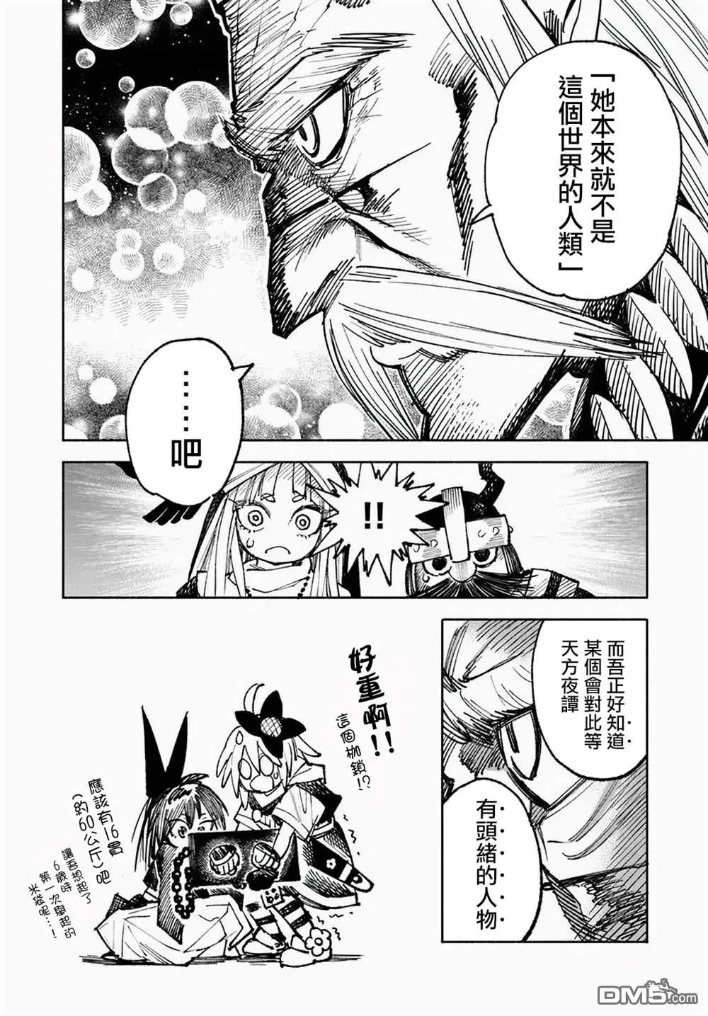 第10.2话 第21页