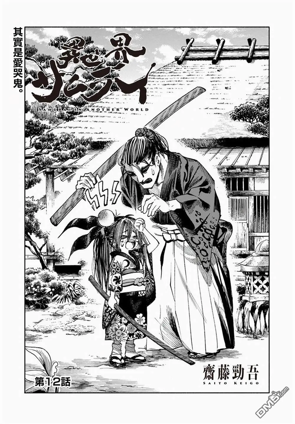 第12.1话 第1页